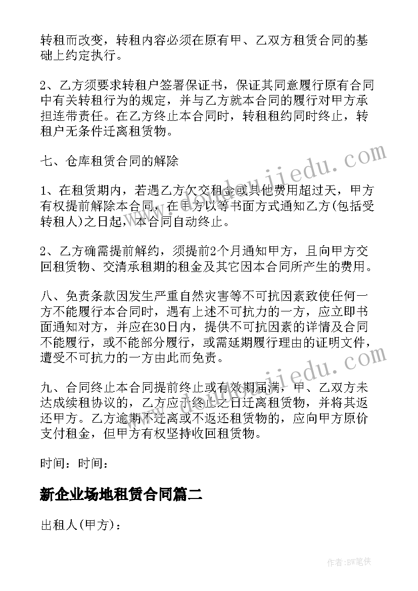 最新新企业场地租赁合同 企业场地租赁合同(精选5篇)