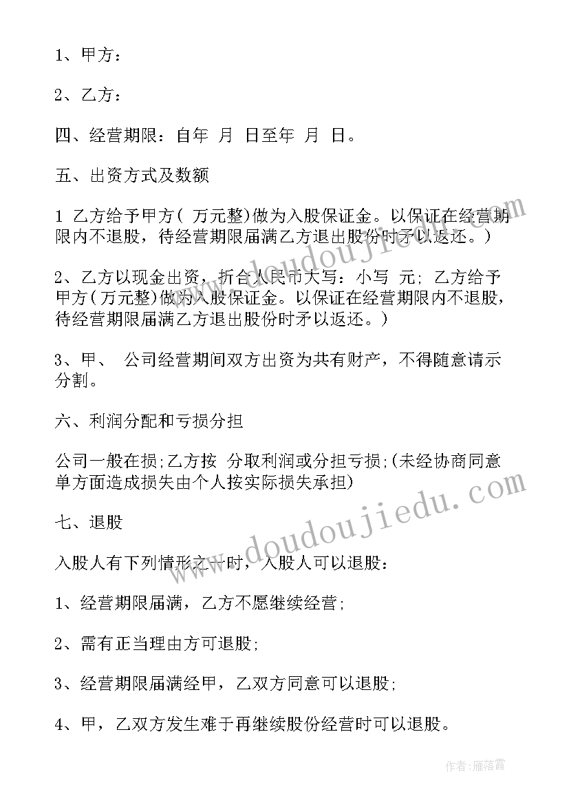 2023年个人入股合同简易版(模板5篇)