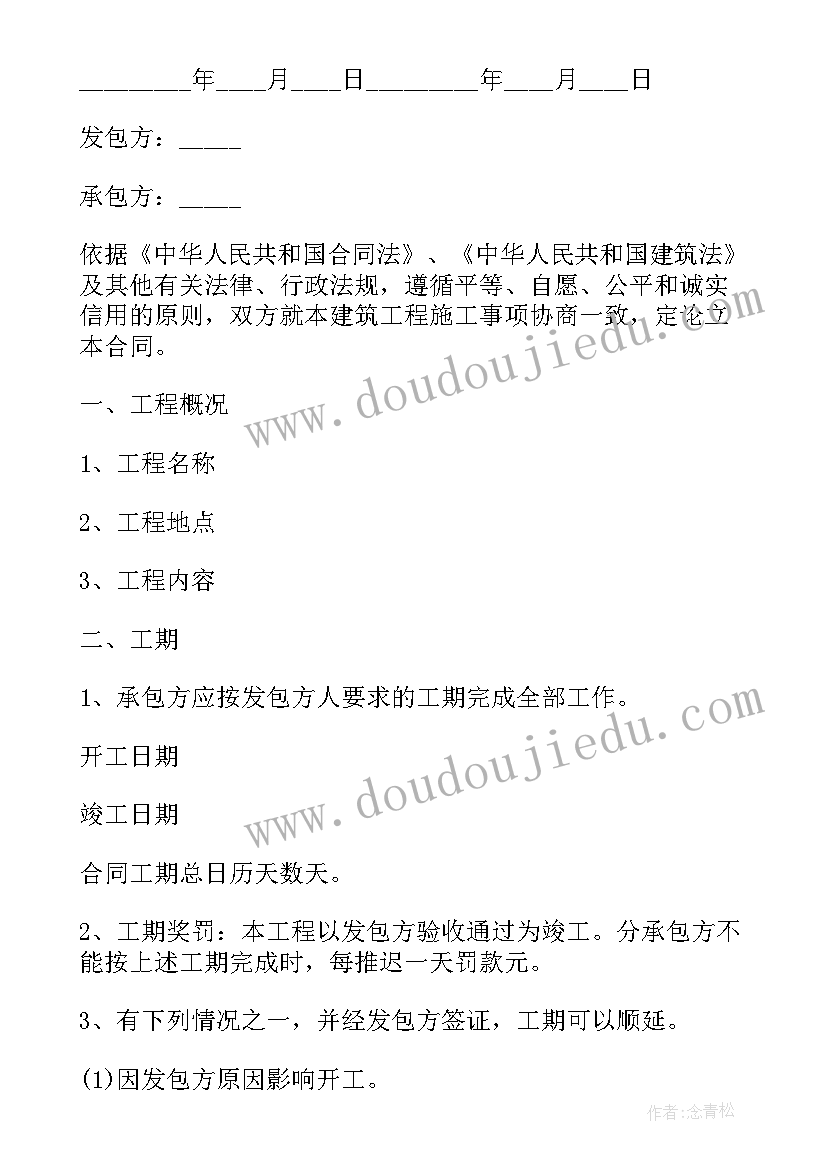 2023年建设工程施工合同纠纷 建设工程施工合同(实用5篇)