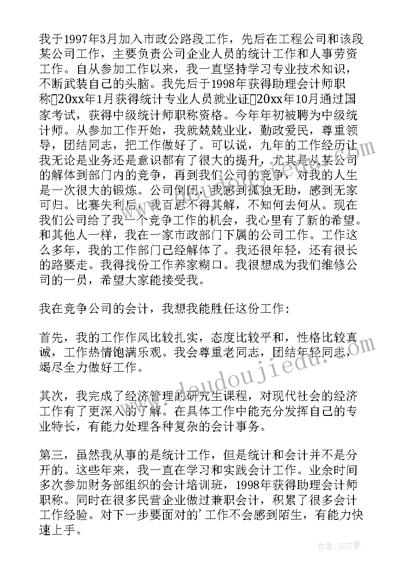 最新会计座谈会发言稿 总会计师竞聘发言稿(汇总5篇)