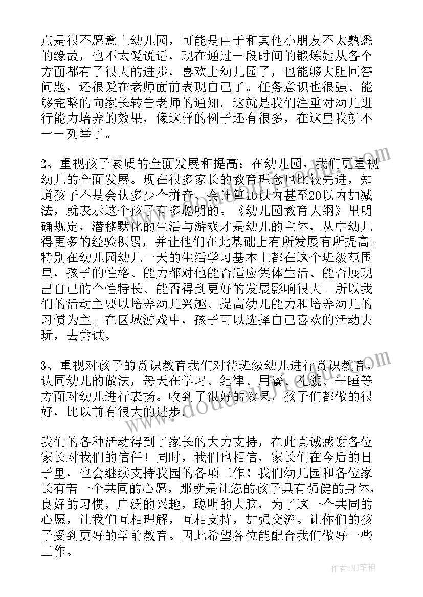 幼儿园春季小班家长发言稿(优秀5篇)