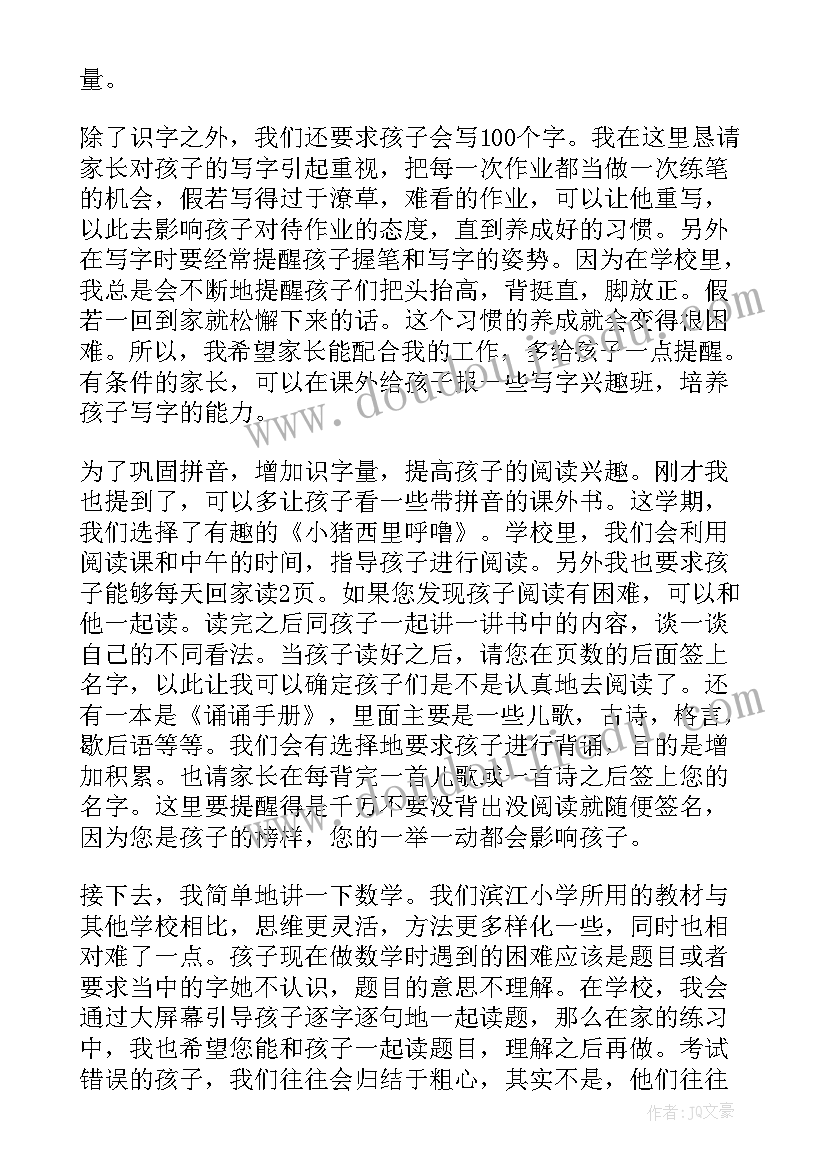 数学老师在家长会上的发言稿 数学老师家长会发言稿(精选8篇)