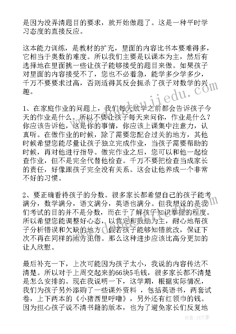 数学老师在家长会上的发言稿 数学老师家长会发言稿(精选8篇)