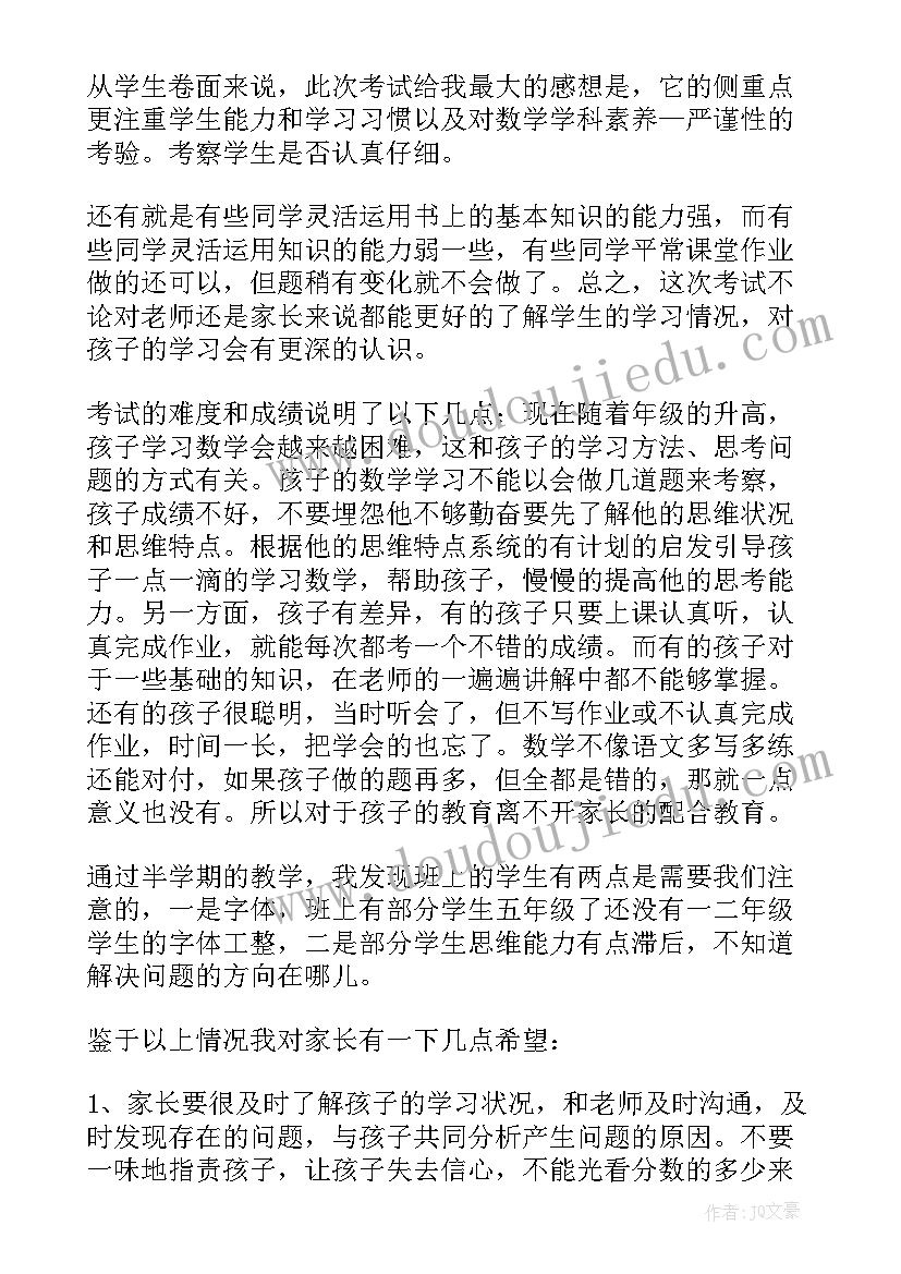 数学老师在家长会上的发言稿 数学老师家长会发言稿(精选8篇)