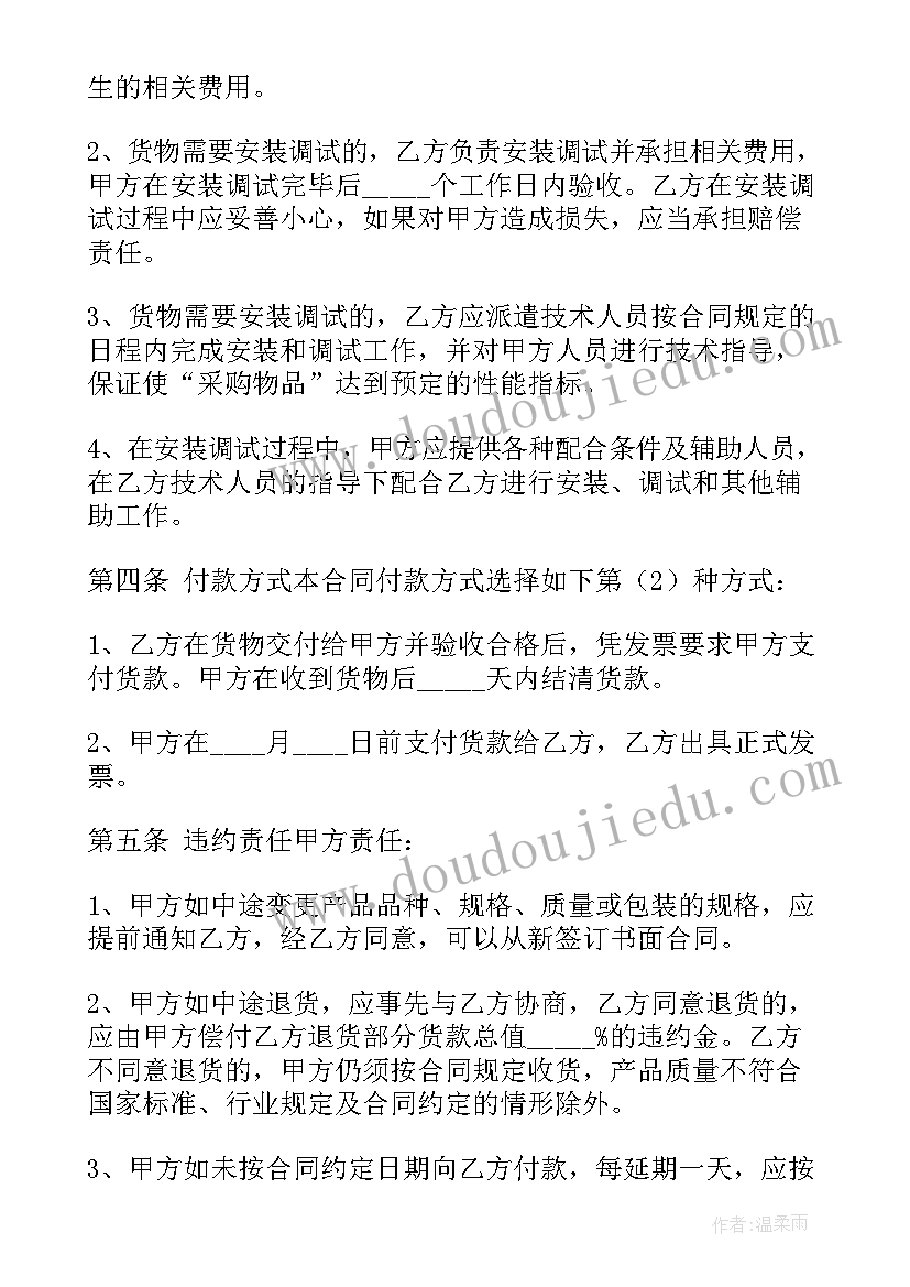 2023年采购合同订单 产品订单采购合同(汇总5篇)