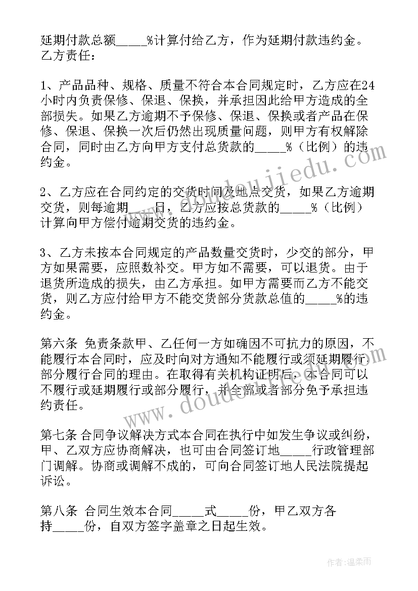 2023年采购合同订单 产品订单采购合同(汇总5篇)