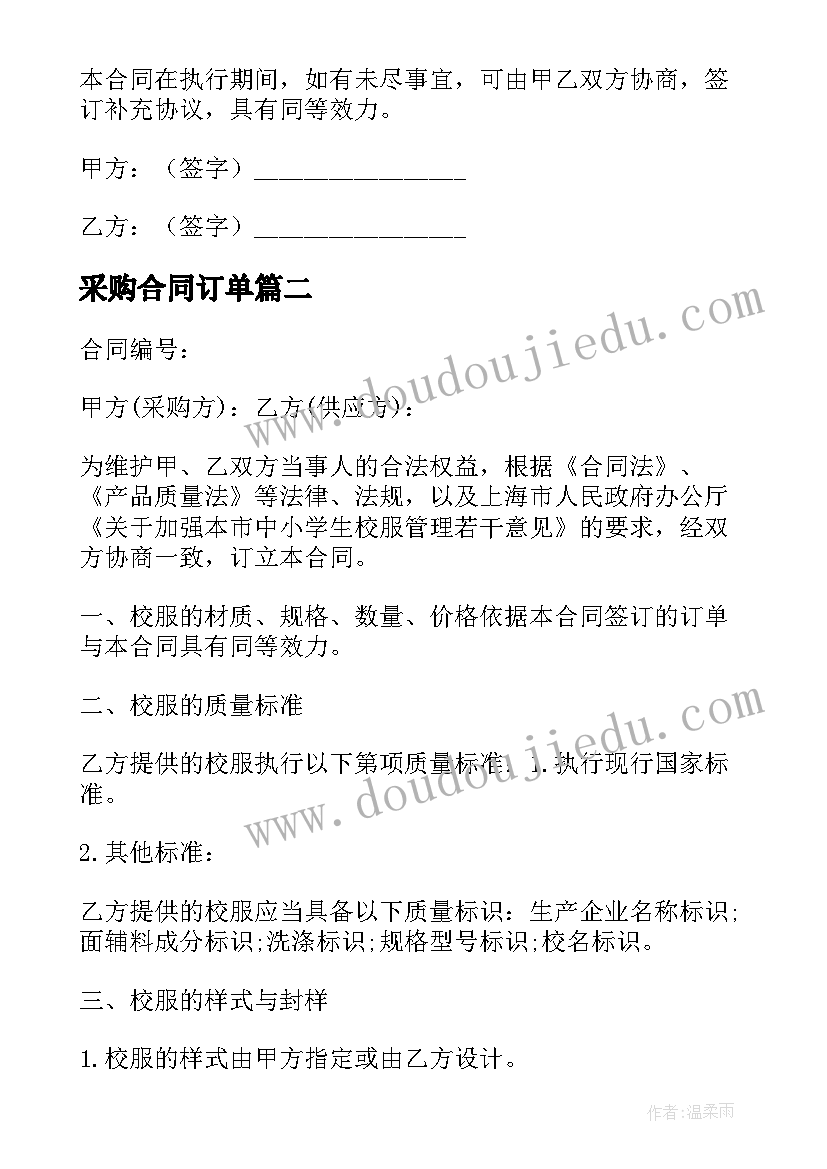 2023年采购合同订单 产品订单采购合同(汇总5篇)