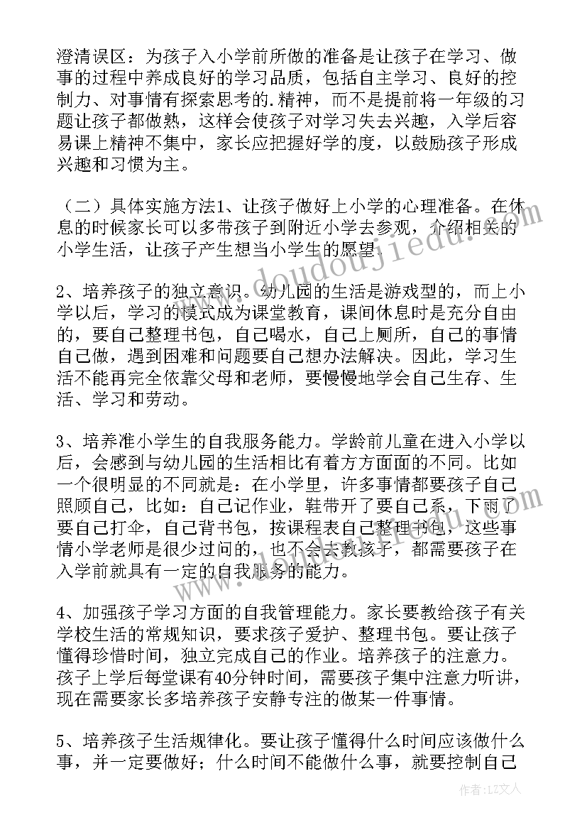 大班第二学期期初家长会发言稿 大班第二学期家长会发言稿(模板5篇)