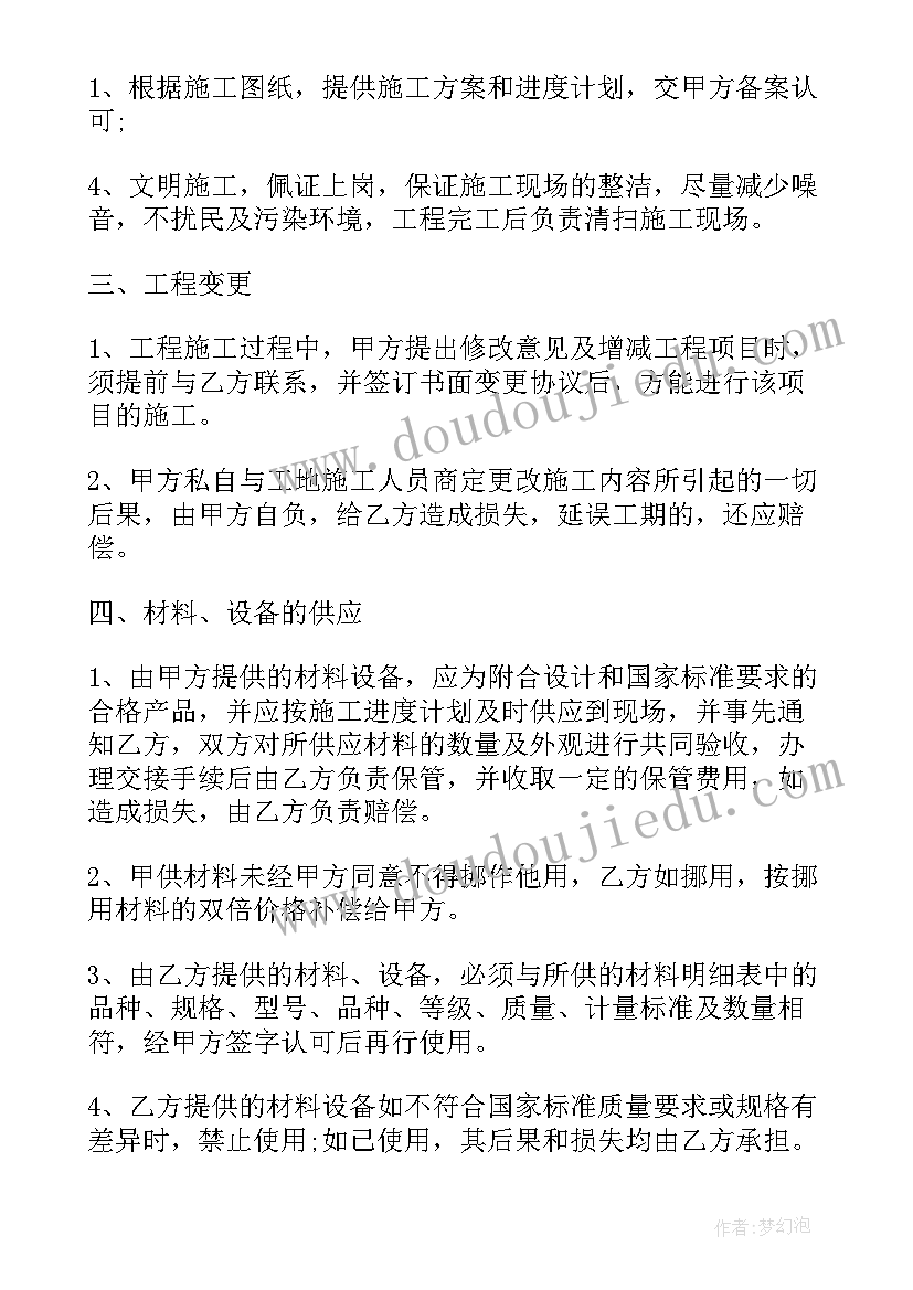 2023年房屋装修合同集 房屋装修合同(模板7篇)