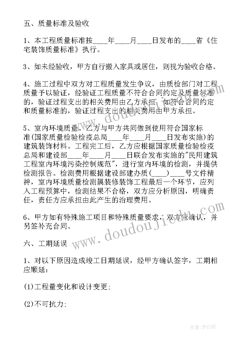 2023年房屋装修合同集 房屋装修合同(模板7篇)