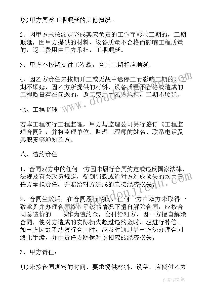 2023年房屋装修合同集 房屋装修合同(模板7篇)