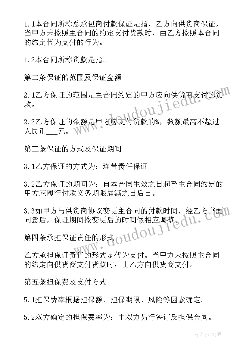 最新有担保买卖合同生效吗(通用5篇)