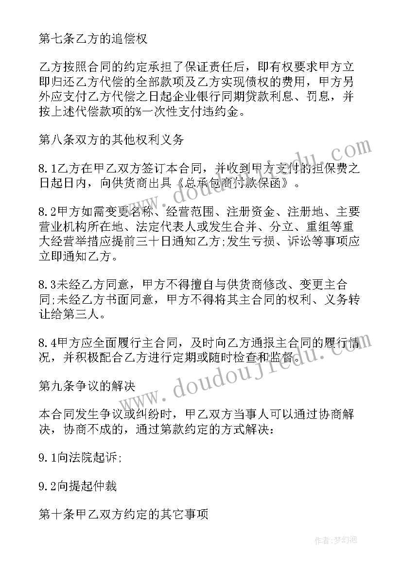 最新有担保买卖合同生效吗(通用5篇)