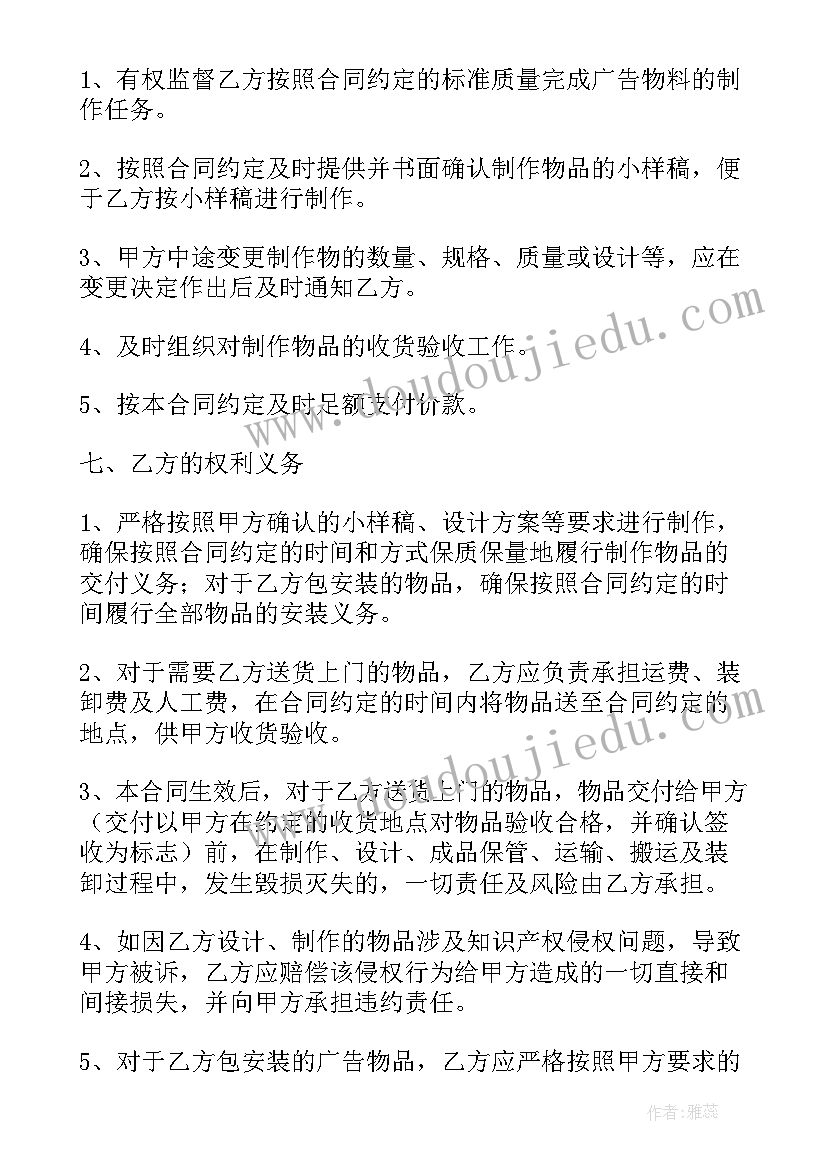 2023年广告物料制作协议 广告物料制作合同(汇总8篇)