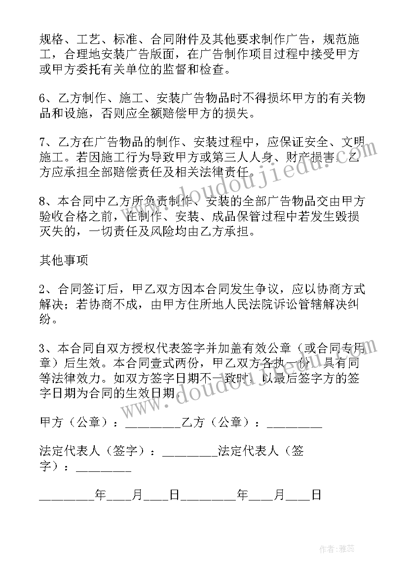 2023年广告物料制作协议 广告物料制作合同(汇总8篇)