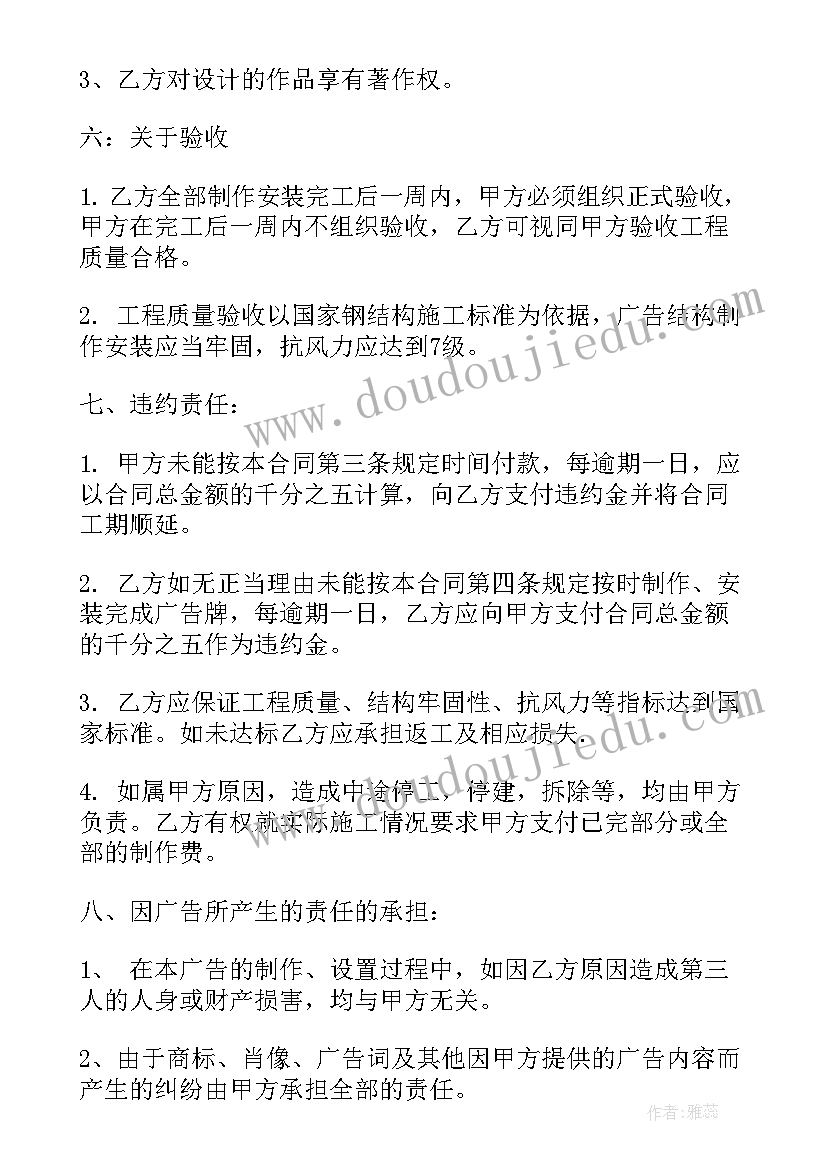 2023年广告物料制作协议 广告物料制作合同(汇总8篇)