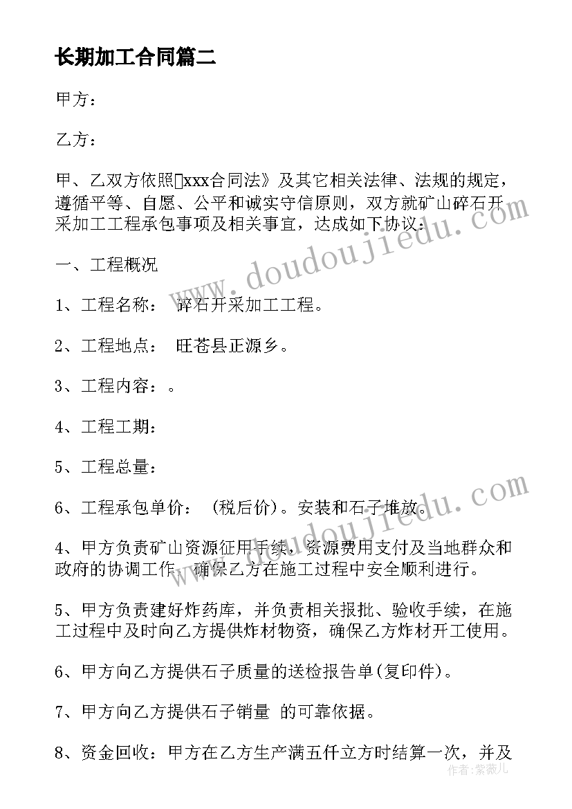 最新长期加工合同(汇总5篇)