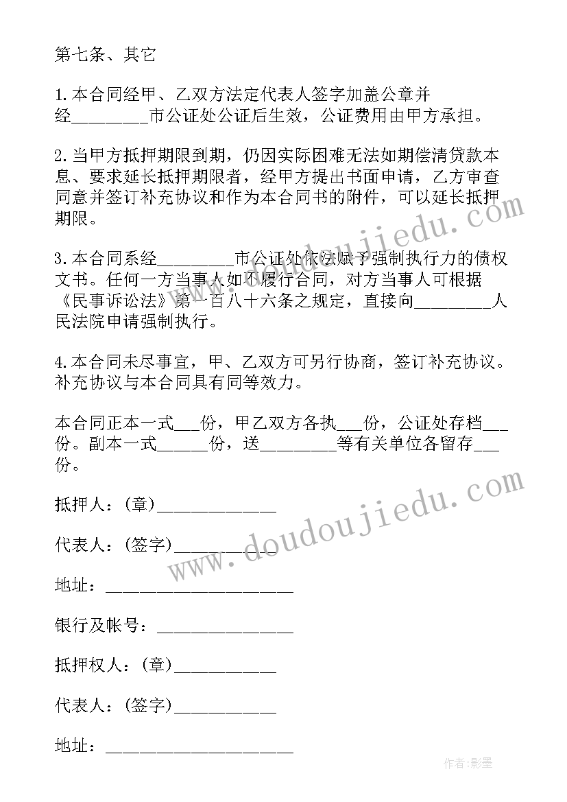 房屋贷款合同编号哪里看 房屋抵押贷款合同(模板7篇)