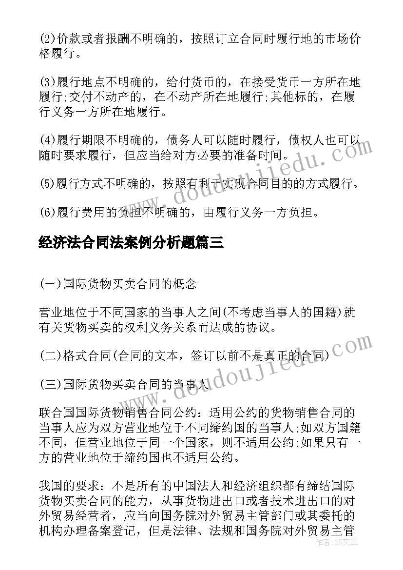 2023年经济法合同法案例分析题(优质5篇)