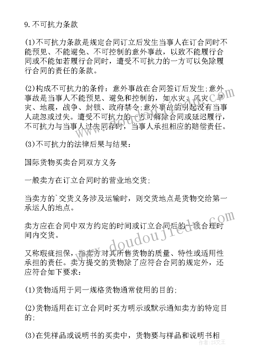 2023年经济法合同法案例分析题(优质5篇)