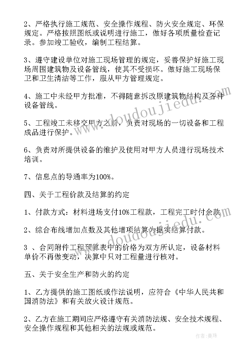 2023年标书合同履约情况 工程建设招标投标合同样本投标书(实用5篇)