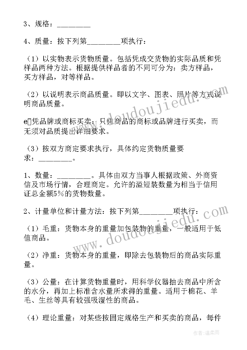 国际货物买卖合同中英文版(精选10篇)