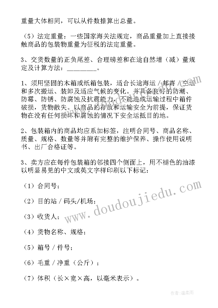 国际货物买卖合同中英文版(精选10篇)