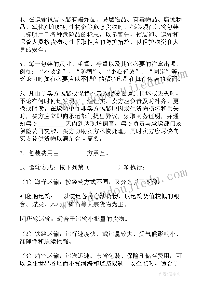 国际货物买卖合同中英文版(精选10篇)