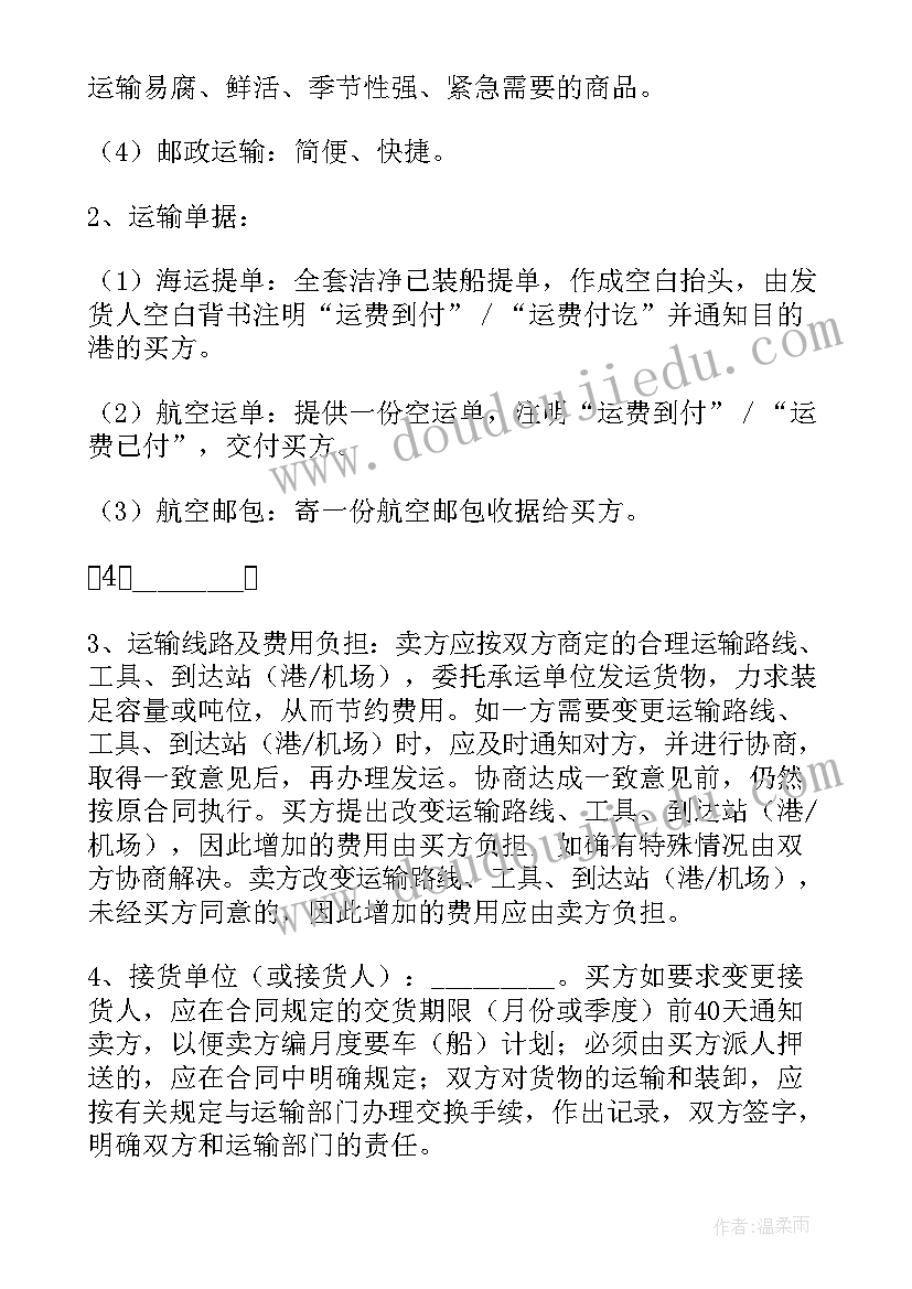 国际货物买卖合同中英文版(精选10篇)