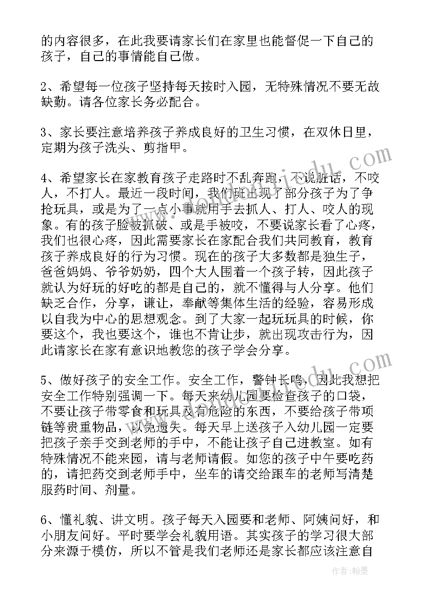 2023年幼儿园小班家长会发言稿精品 幼儿园小班家长会发言稿(实用8篇)