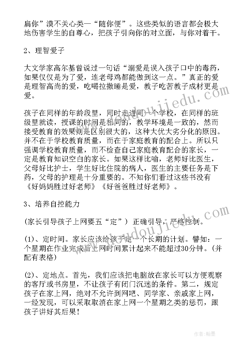 2023年幼儿园小班家长会发言稿精品 幼儿园小班家长会发言稿(实用8篇)