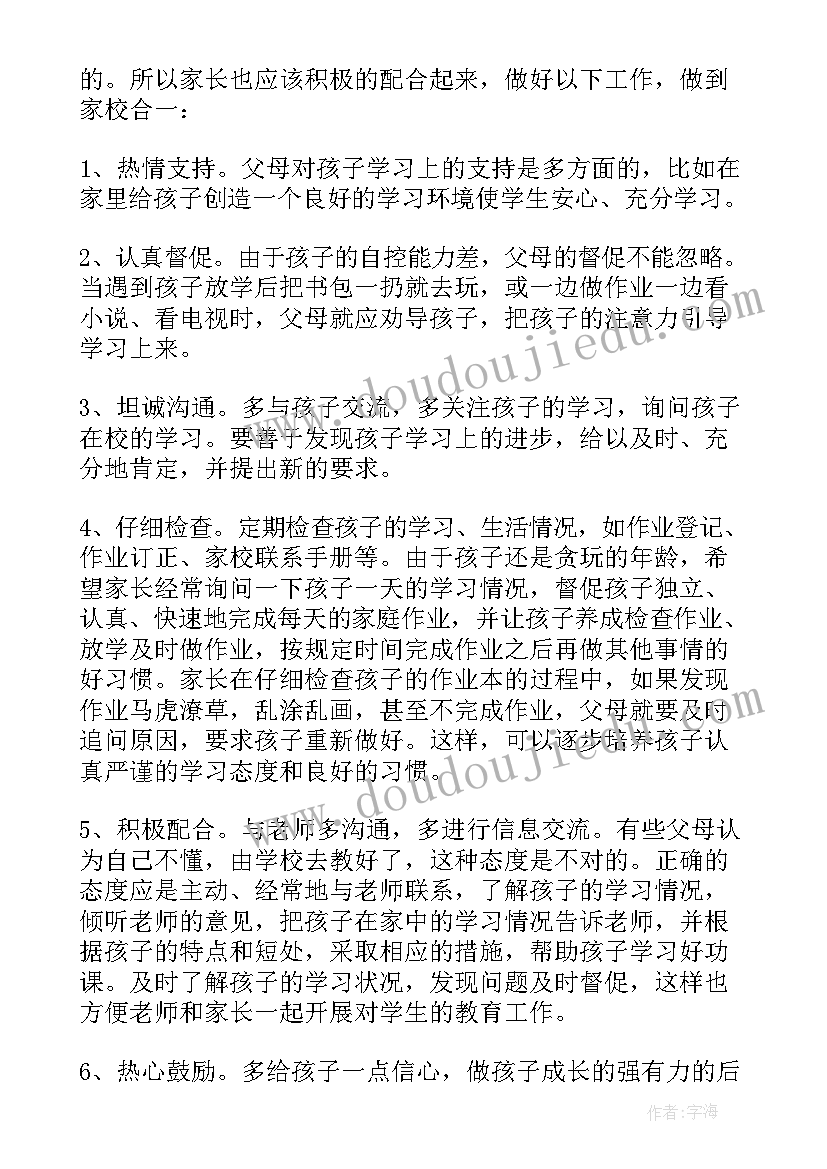 2023年小学四年级期后家长会发言稿(实用8篇)