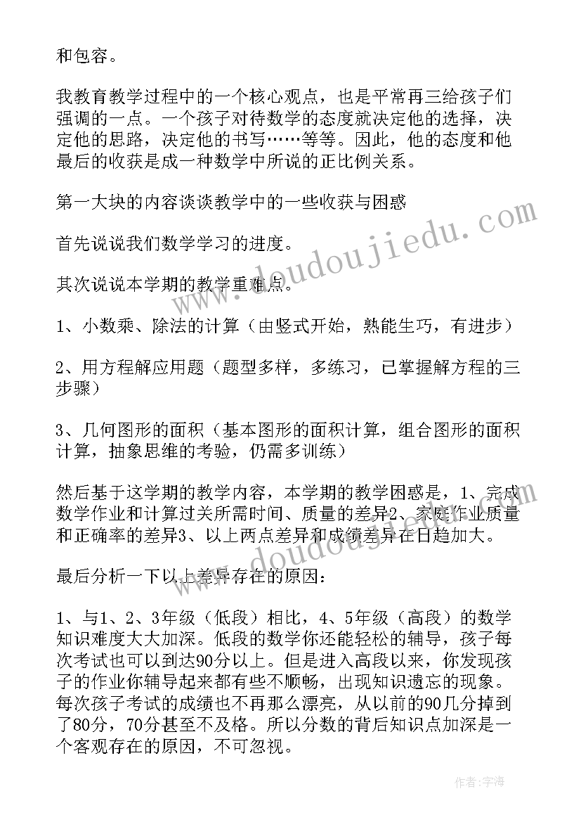 2023年小学四年级期后家长会发言稿(实用8篇)