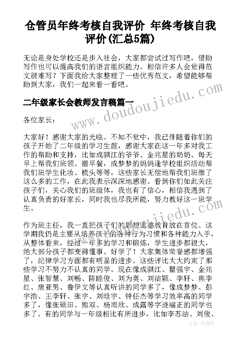 仓管员年终考核自我评价 年终考核自我评价(汇总5篇)