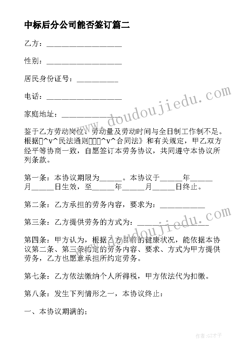 中标后分公司能否签订 装修公司中标合同(优质5篇)