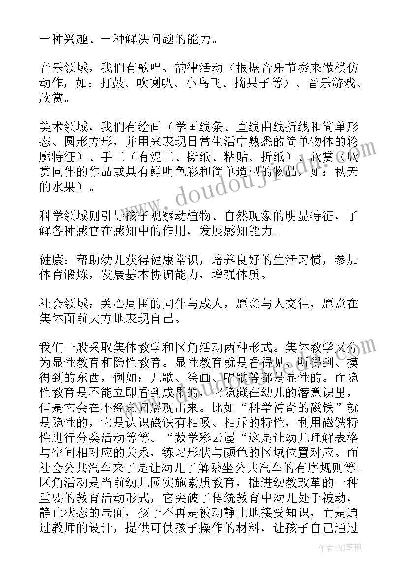 春季幼儿园中班家长会发言稿(通用10篇)