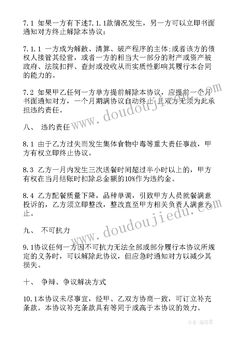 2023年酒店餐饮合同期满后添置的厨具处理(精选5篇)