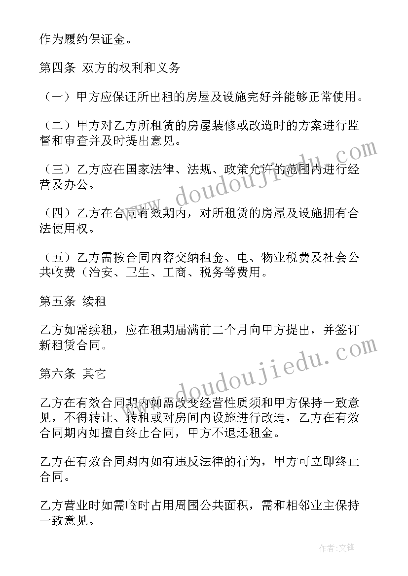 2023年门面房租房合同样本(实用5篇)