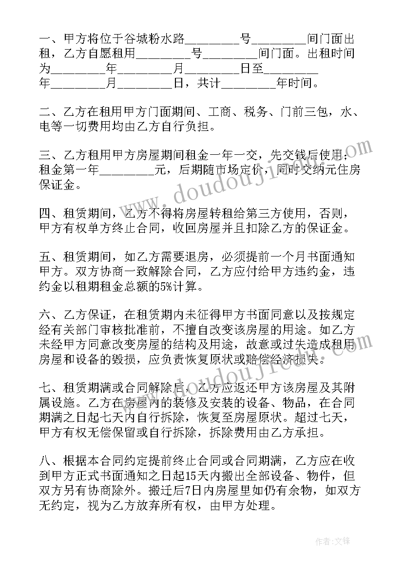 2023年门面房租房合同样本(实用5篇)