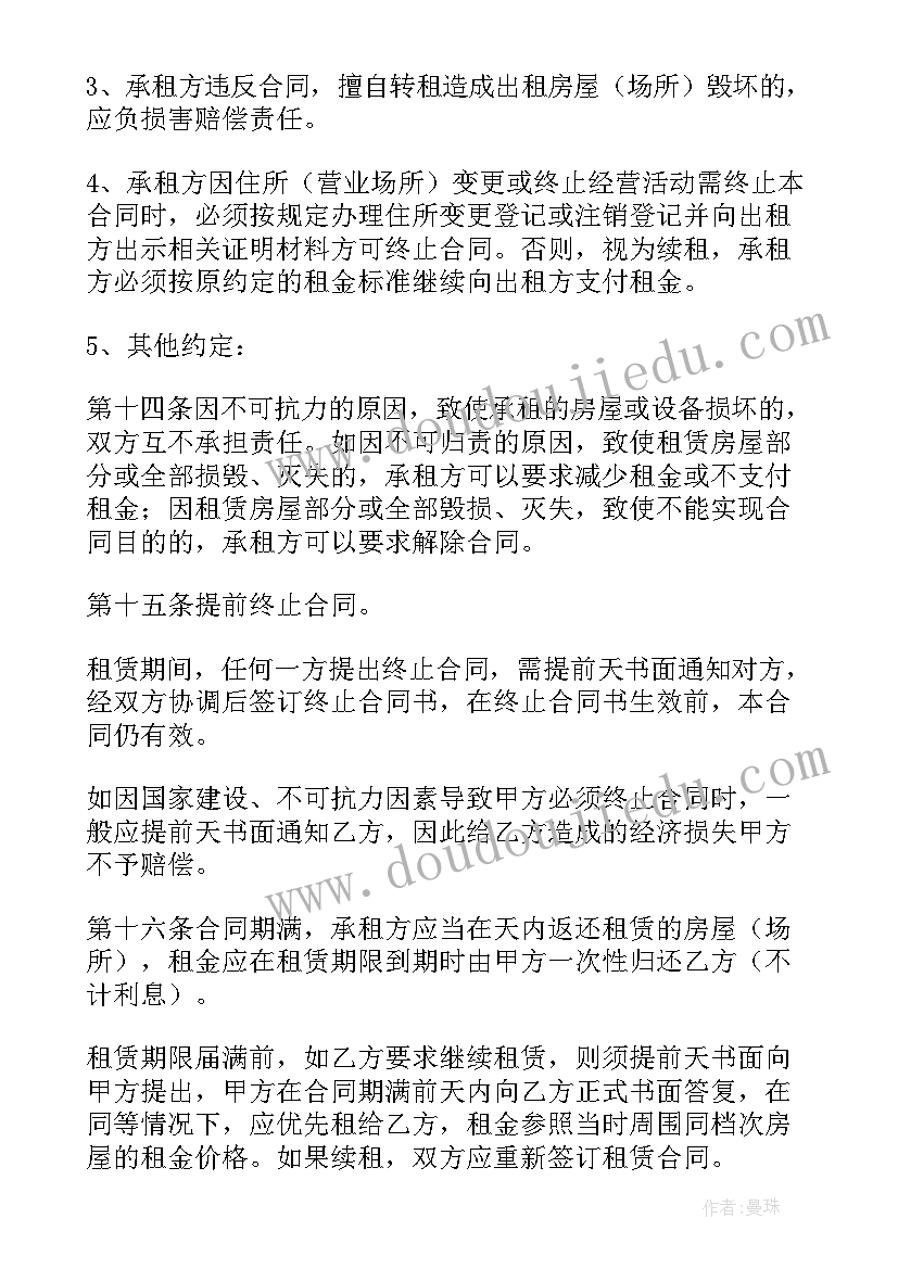 电子版租赁合同编号在哪里查(实用6篇)