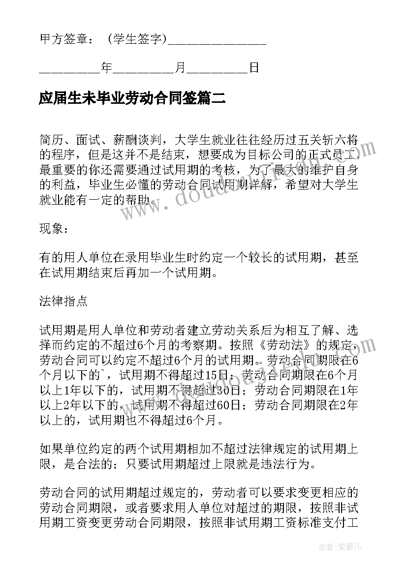 应届生未毕业劳动合同签(大全5篇)