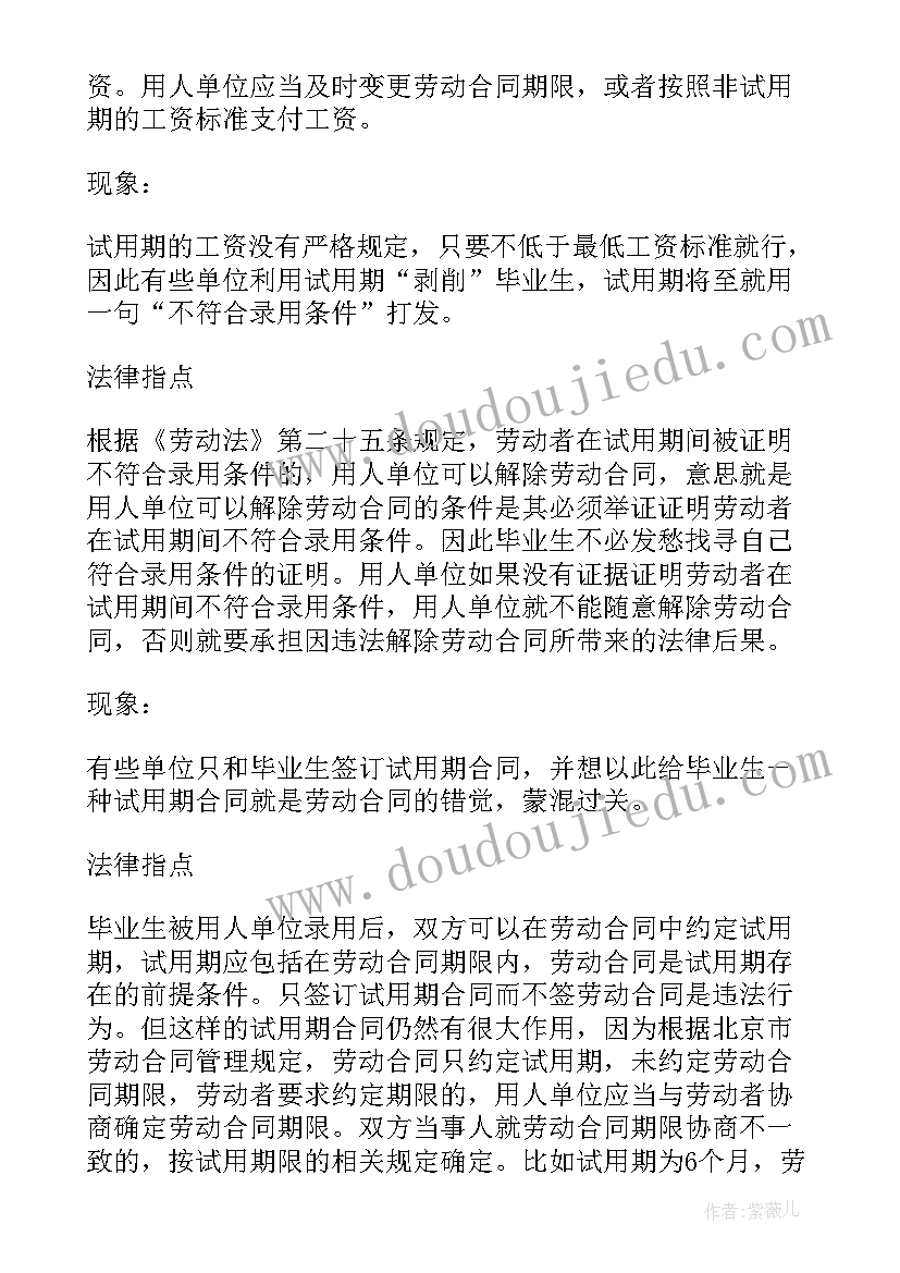 应届生未毕业劳动合同签(大全5篇)