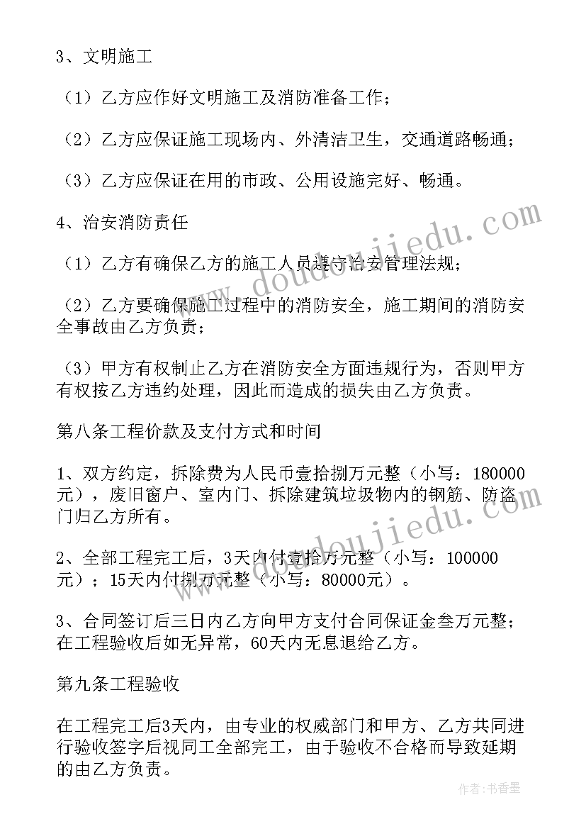 2023年拆旧房子的合同 拆旧改建新房子合同(优秀5篇)