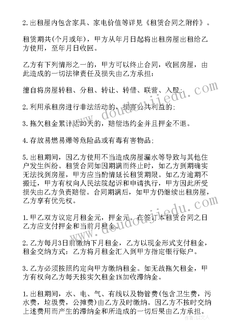 2023年租房合同被别人拿走了办(优质8篇)