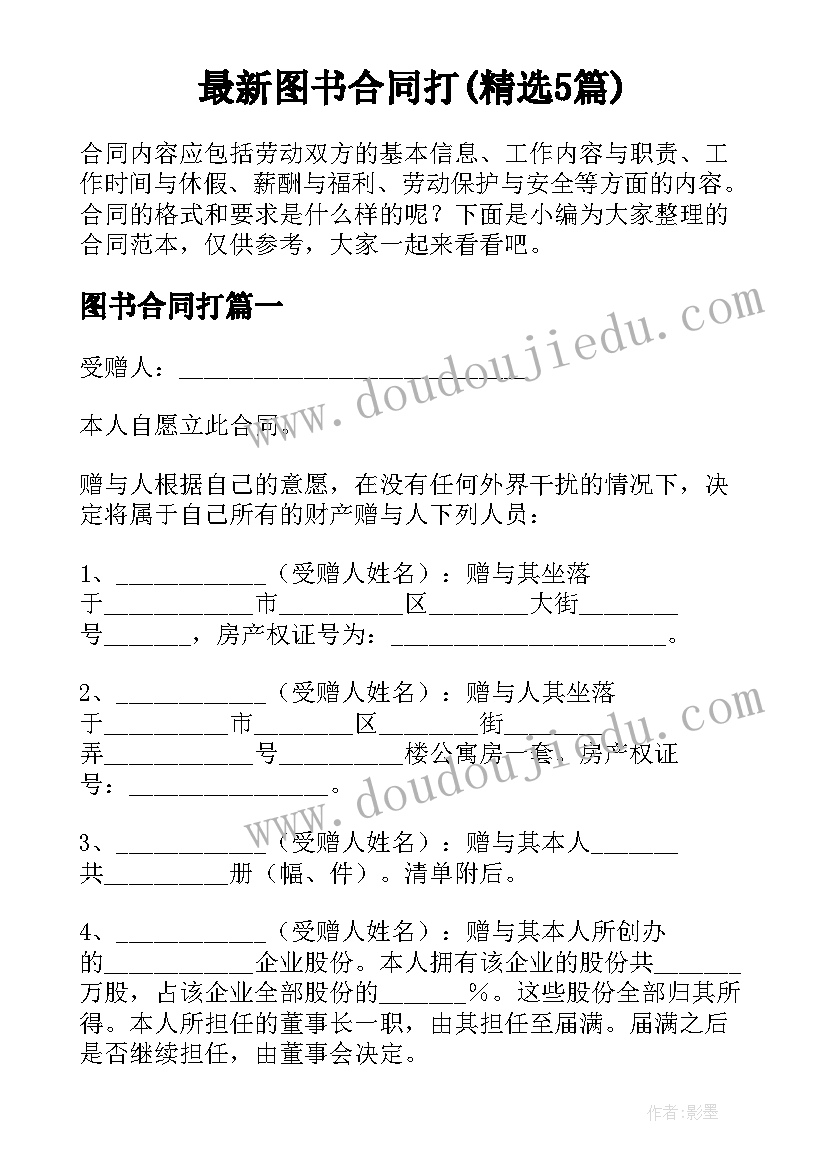 最新图书合同打(精选5篇)