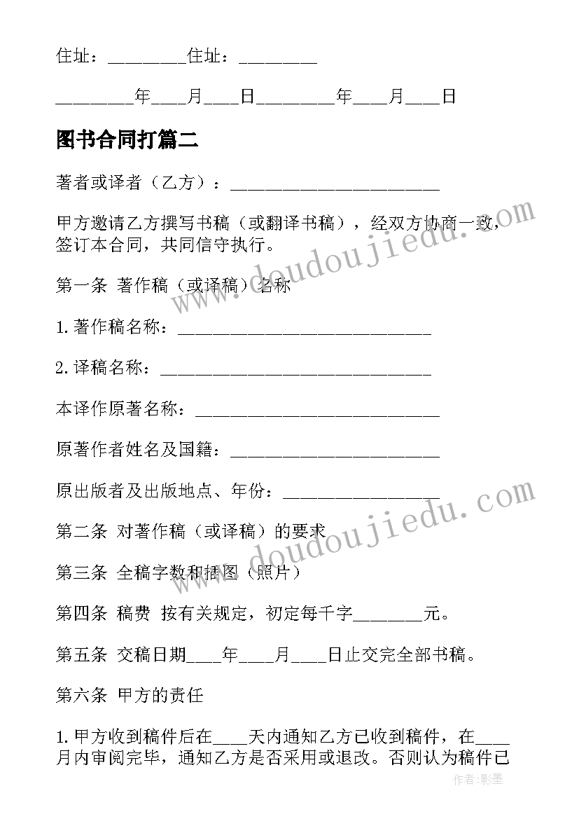 最新图书合同打(精选5篇)