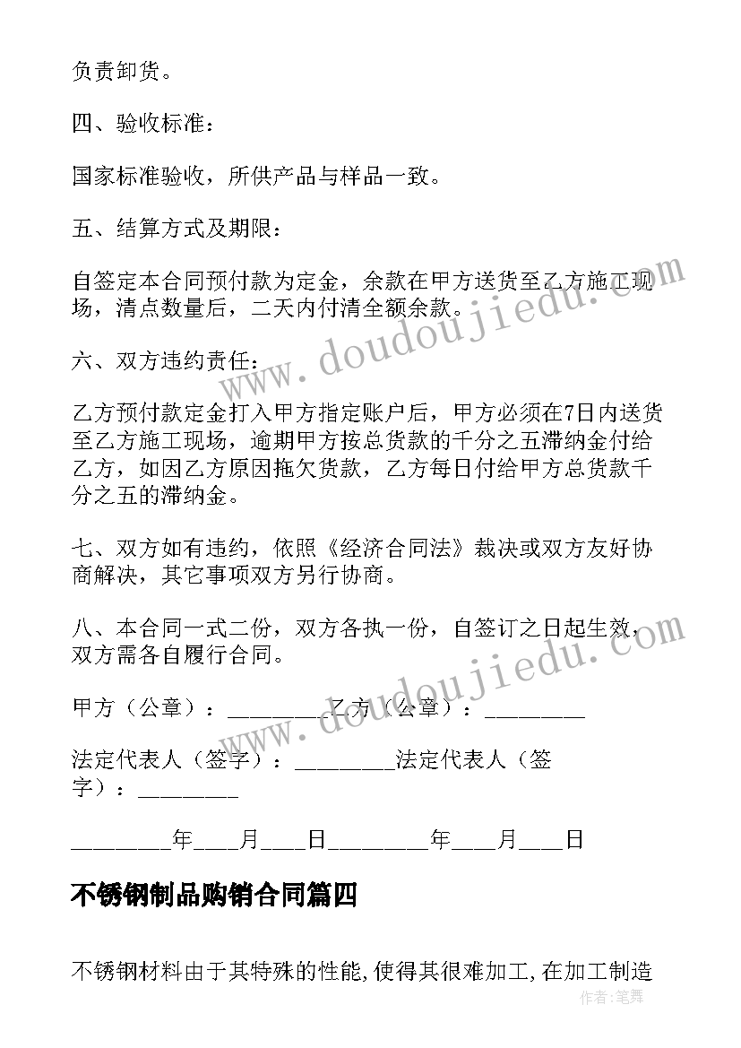 2023年不锈钢制品购销合同(汇总5篇)