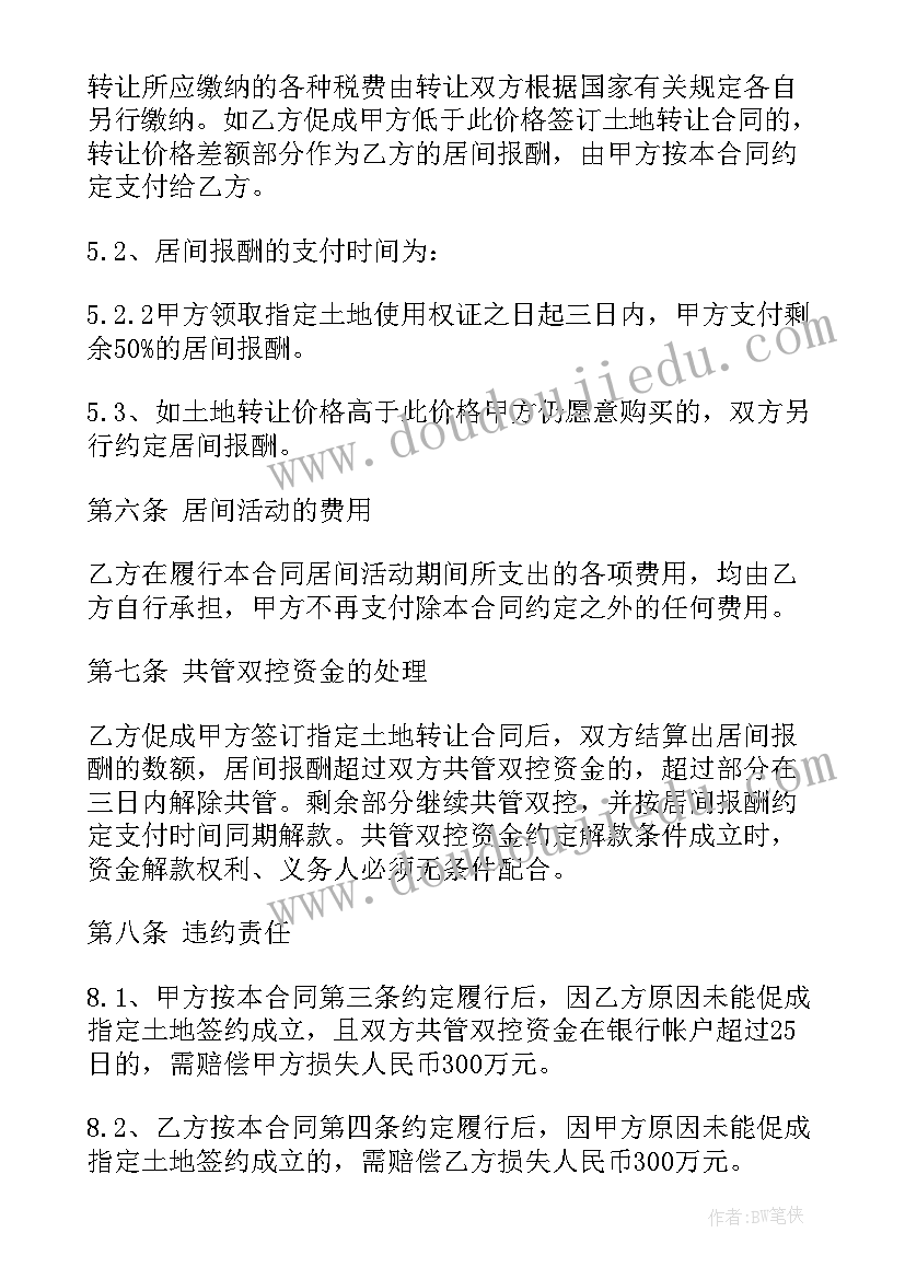 国有土地使用权转让协议的效力 乡村土地使用权转让合同书(优质8篇)