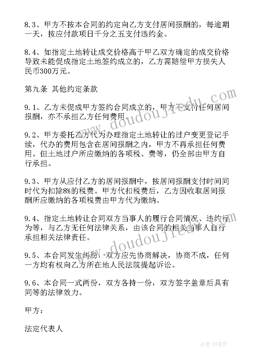 国有土地使用权转让协议的效力 乡村土地使用权转让合同书(优质8篇)