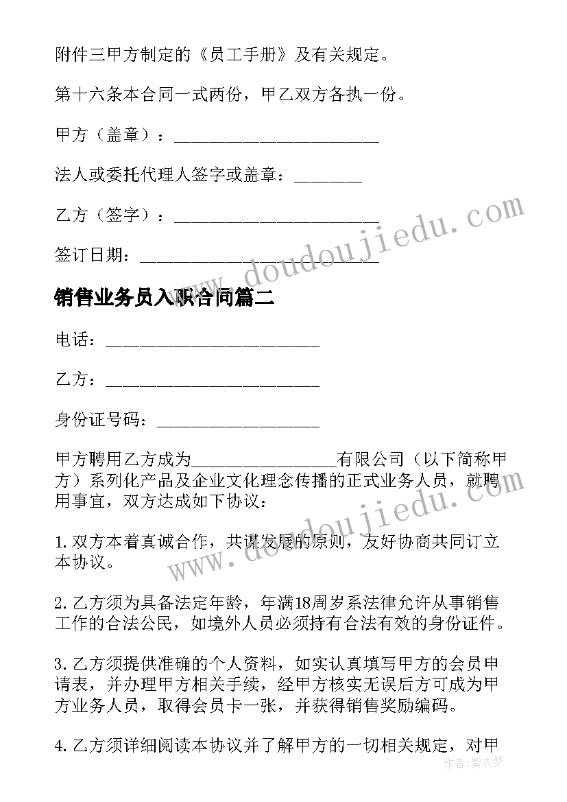 最新销售业务员入职合同(大全8篇)